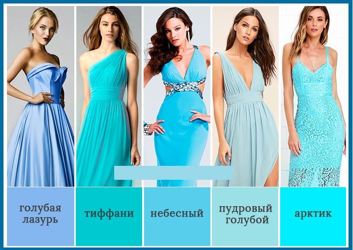 Популярные оттенки голубого