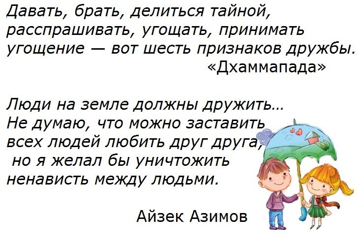 Высказывания о дружбе и отношениях между любви № 1
