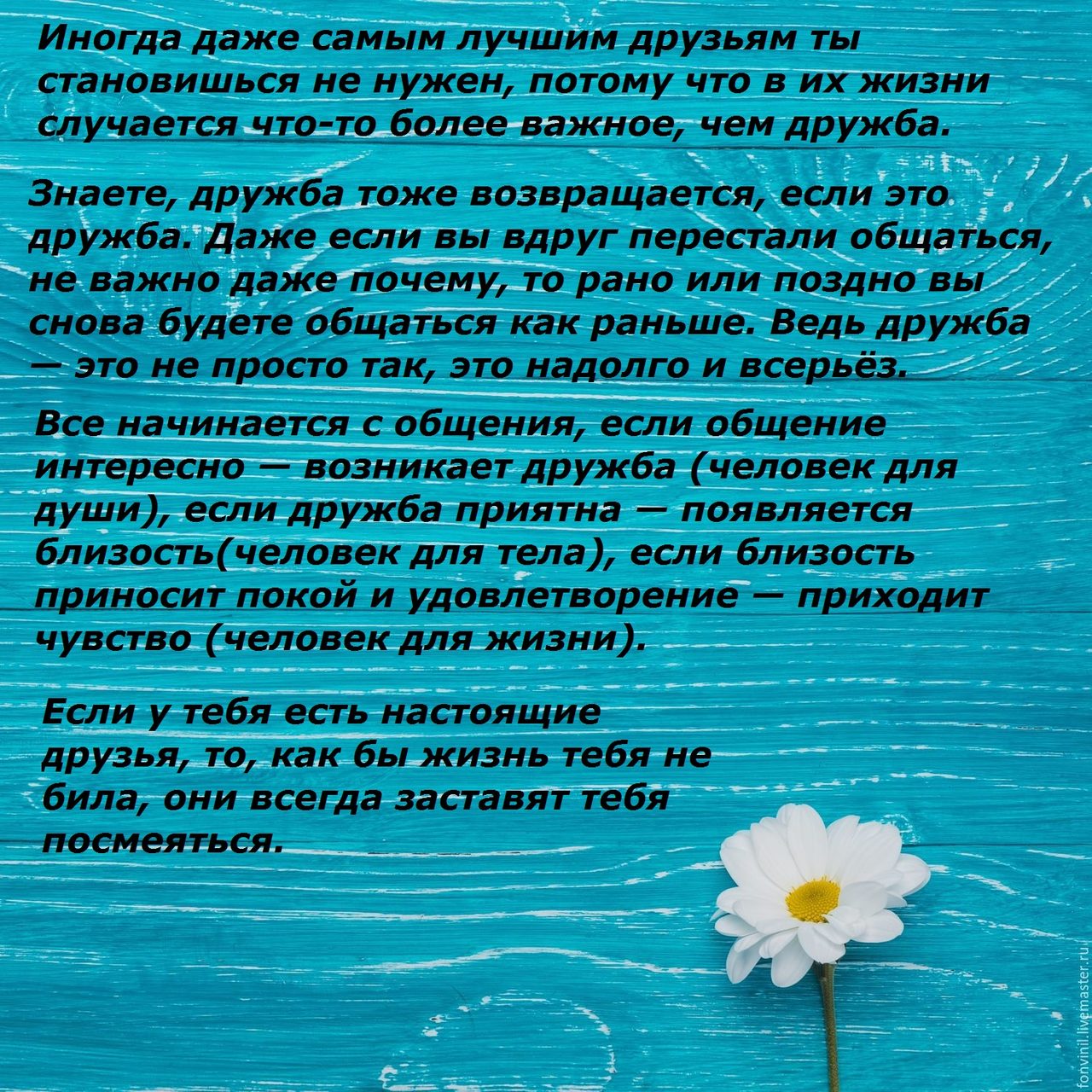 Цитаты и высказывания н тему дружбы № 1