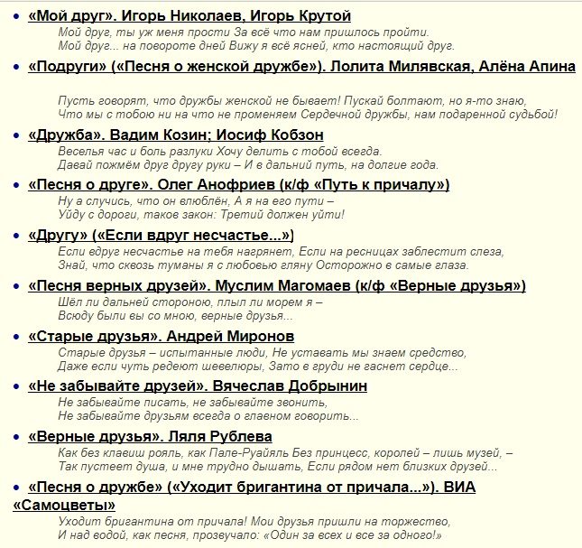 Песни о дружбе и слова из песен