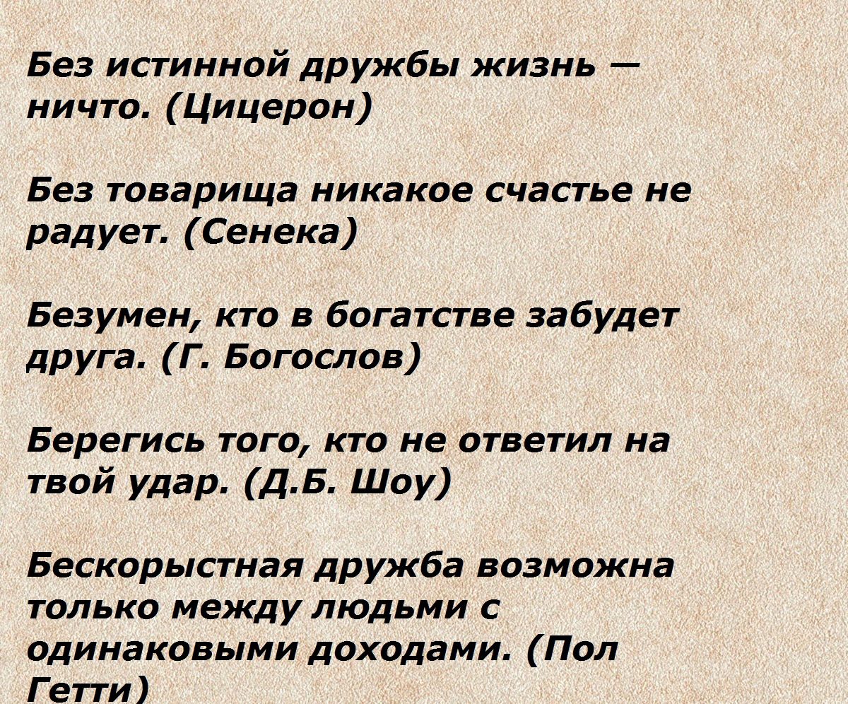 Слова о вражде и дружбе № 1