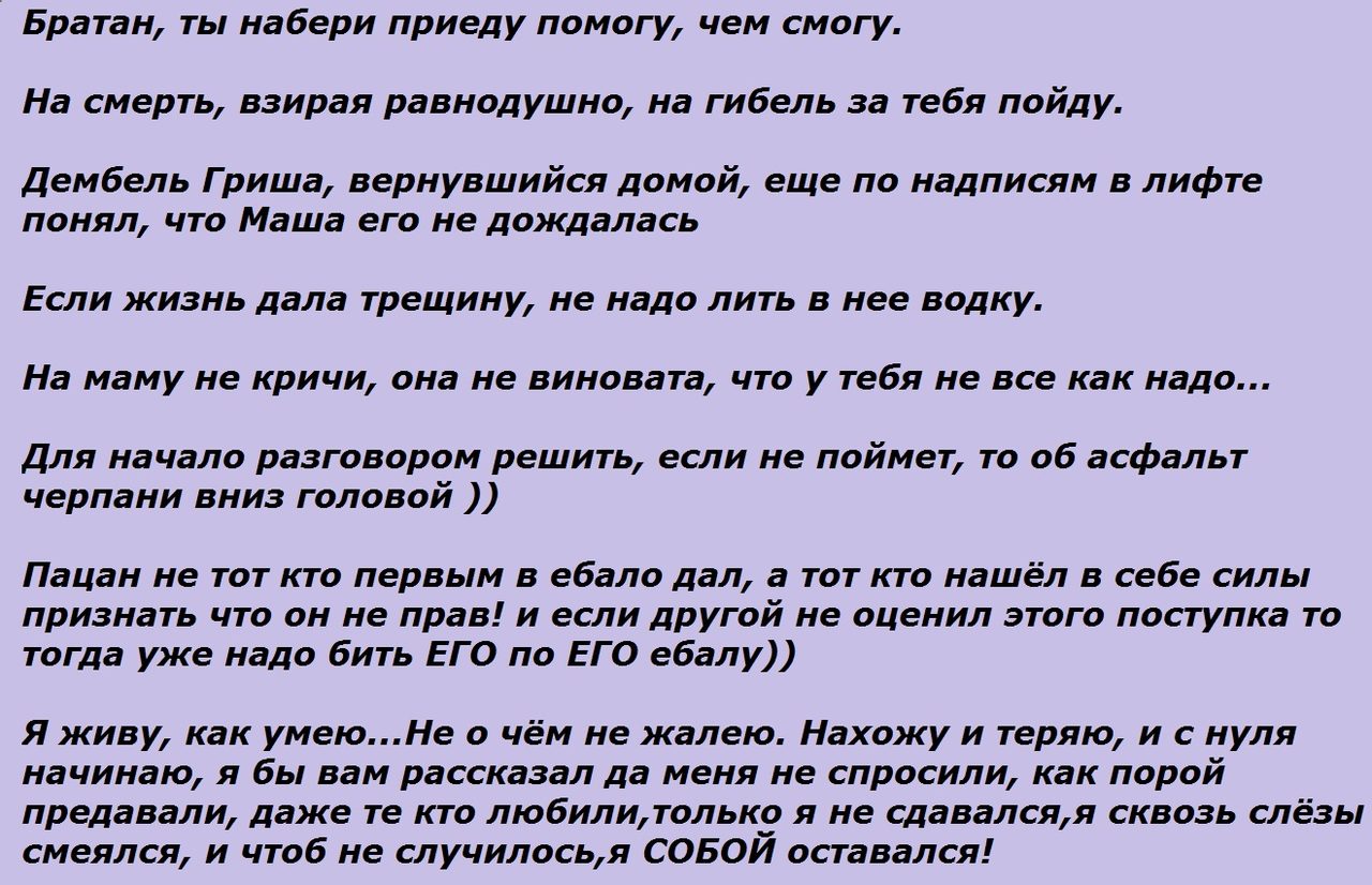 Пацанская дружба: высказывания