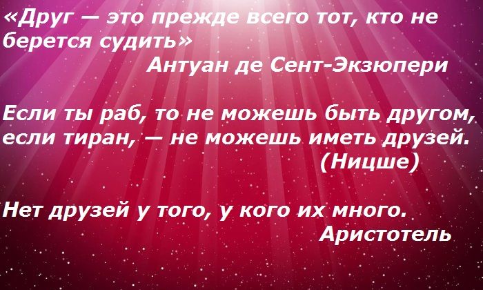 Слова, которые заставляют понять что такое "настоящая" дружба № 1