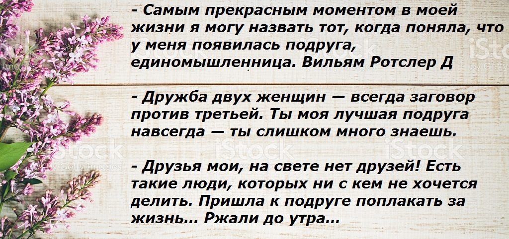 Слова о дружбе между женщинами № 1