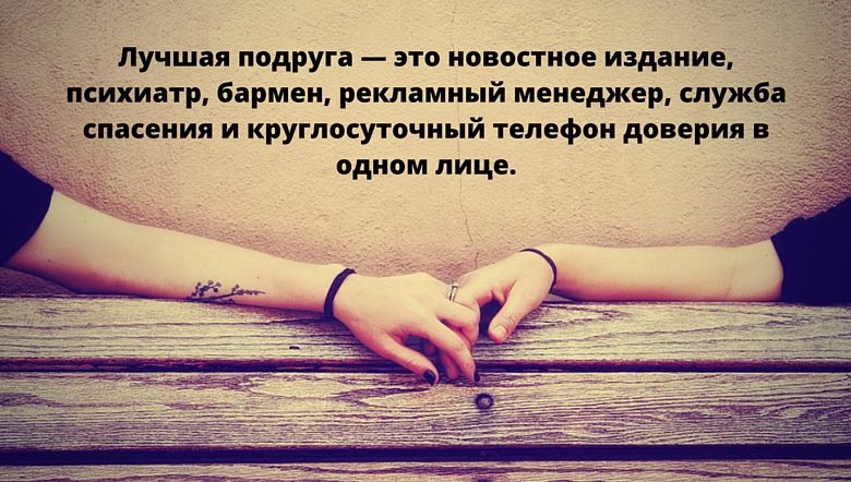 Слова о подругах № 1