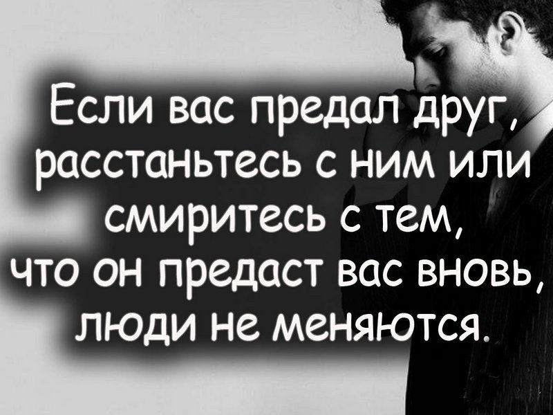 Предательство и дружба: высказывание № 1
