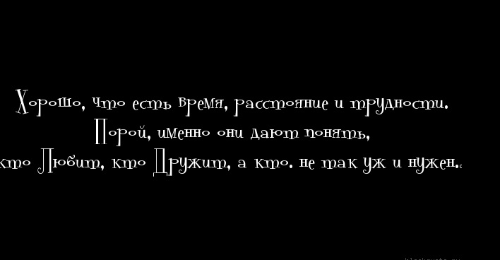Дружба на расстоянии: высказывание № 2