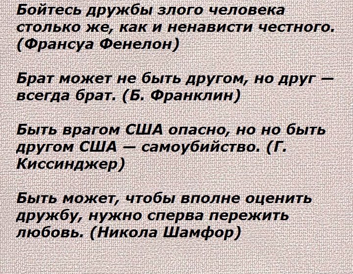 Слова о вражде и дружбе № 2