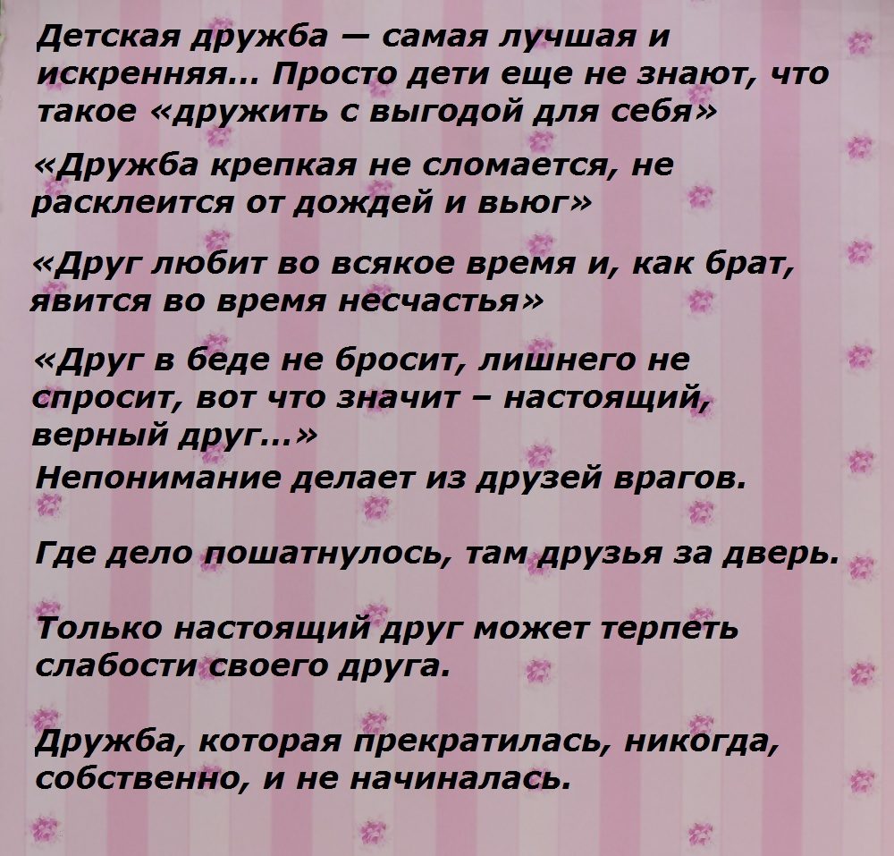 Слова о дружбе детям