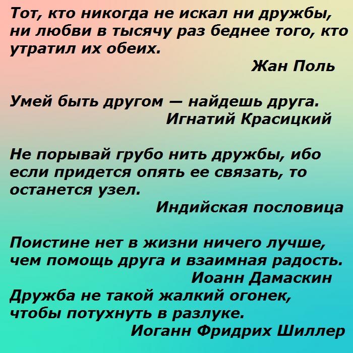 Слова, связанные с дружбой и жизненных ценностях № 2