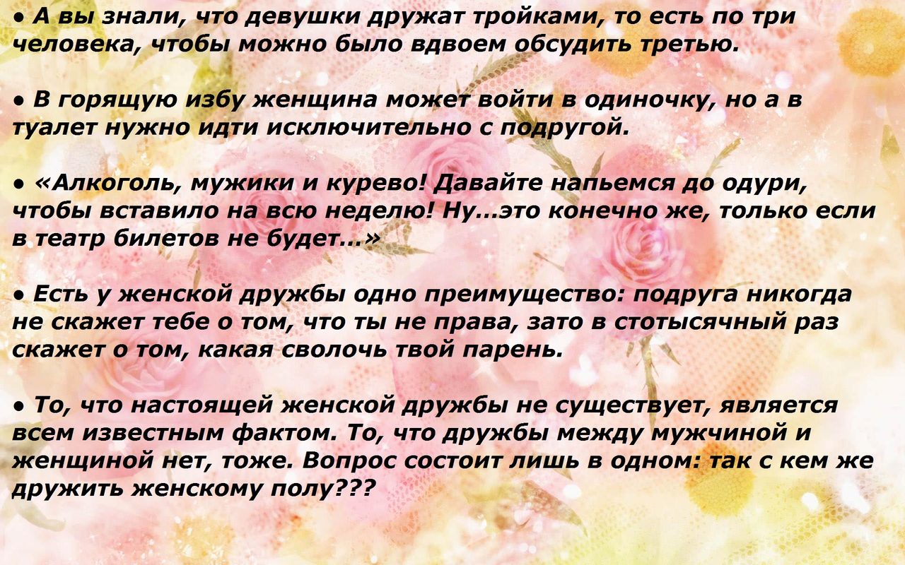 Слова о дружбе между женщинами № 2
