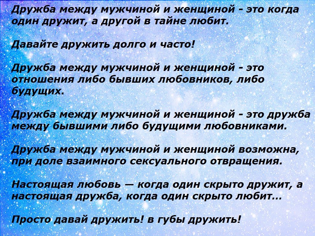 О мужчинах и женщинах (вариант № 2)