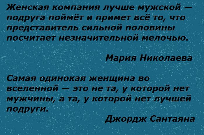 Слова о подругах № 2