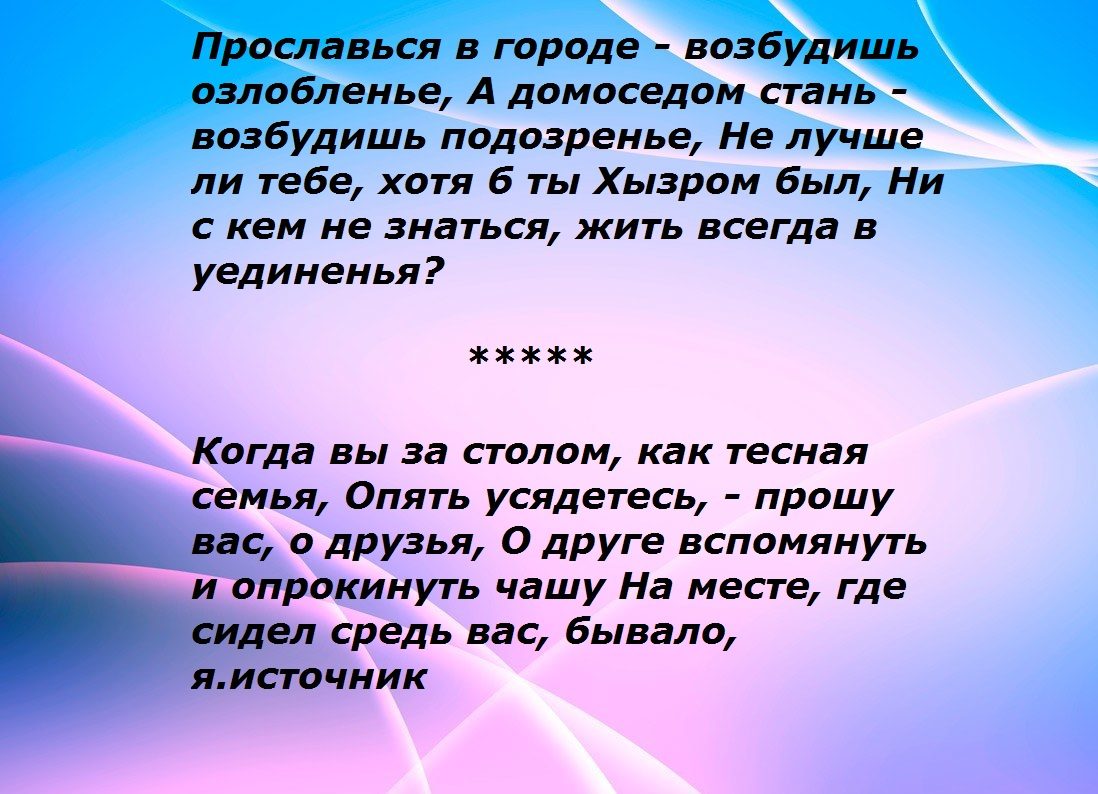 О. хаям о дружбе (рубаи)