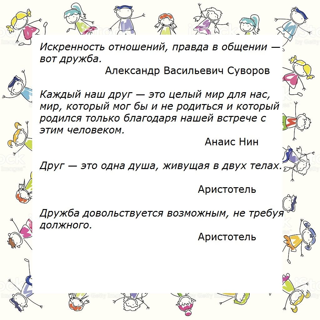Высказывания о дружбе и отношениях между любви № 2
