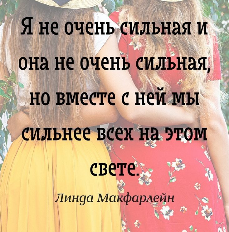 Цитаты и высказывания н тему дружбы № 3