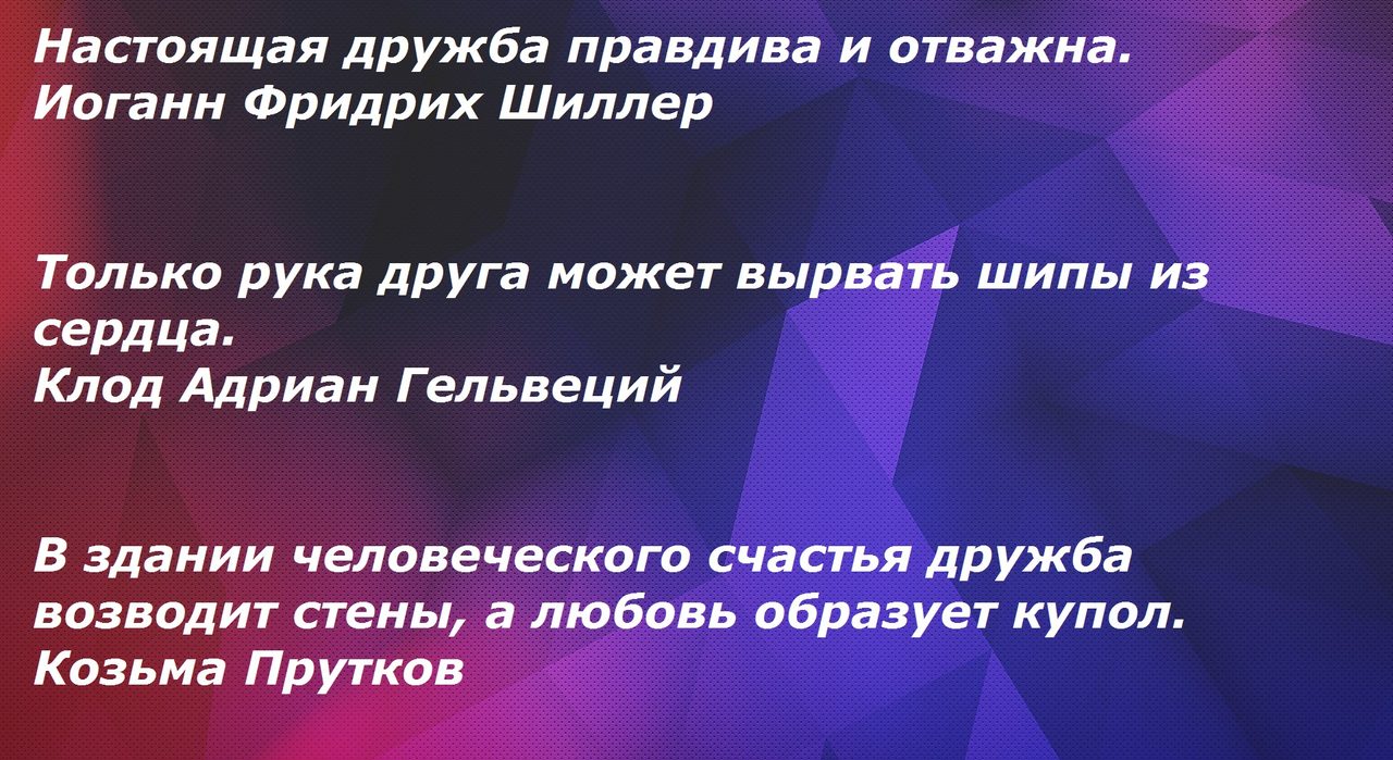 Слова, связанные с дружбой и жизненных ценностях № 3