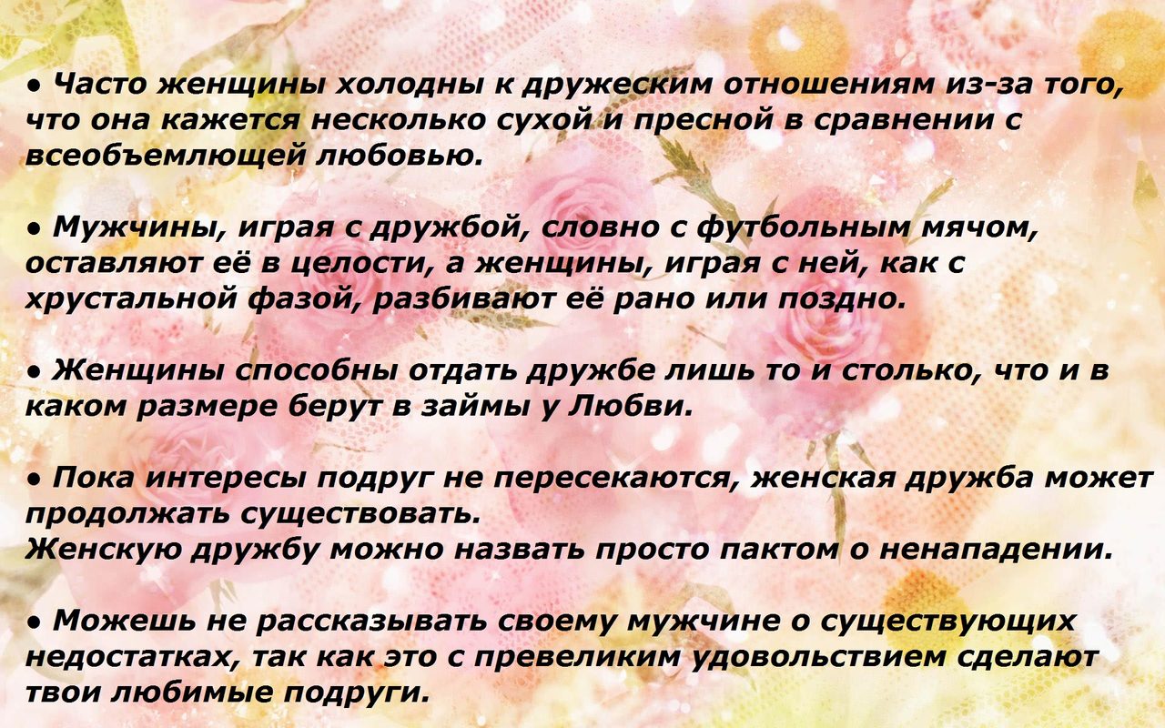 Слова о дружбе между женщинами № 3