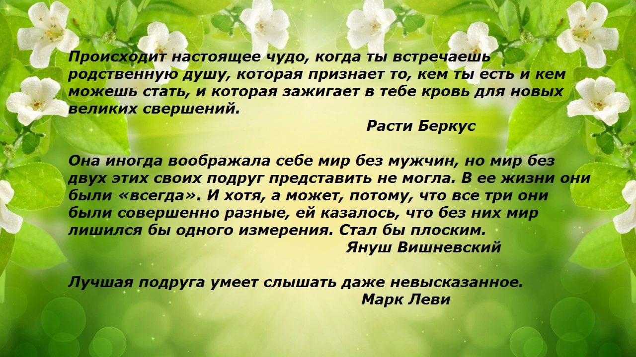 Слова о подругах № 3
