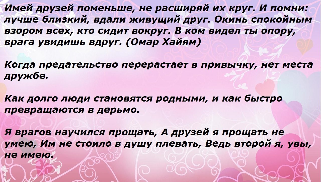 Предательство и дружба: высказывание № 3