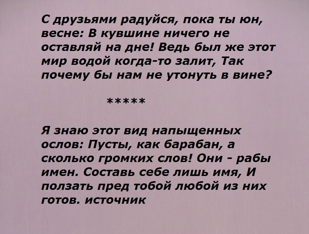 О. хаям о дружбе (рубаи)