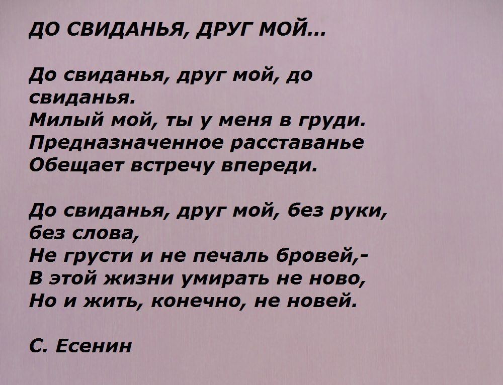 Есенин о дружбе