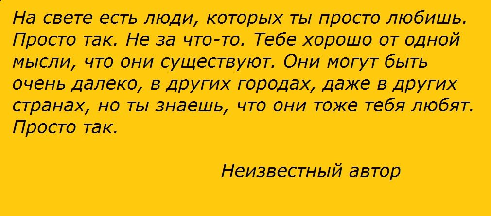 Дружба на расстоянии: высказывание № 4