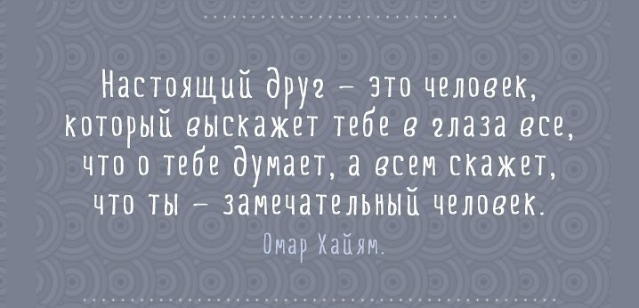 Высказывания о дружбе и отношениях между любви № 4