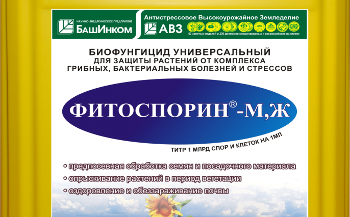 Фитоспорин