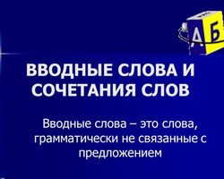 Словосочетание ТАКИМ ОБРАЗОМ: выделяется запятыми или нет? Нужно ли ставить запятую после вводного словосочетания ТАКИМ ОБРАЗОМ в начале и середине предложения: примеры. В каких случаях словосочетание ТАКИМ ОБРАЗОМ выделяется запятыми, а в каких нет?