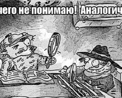 Слово АНАЛОГИЧНЫЙ, АНАЛОГИЧНО: что значит? Слово АНАЛОГИЧНО, АНАЛОГИЧНЫМ ОБРАЗОМ: выделяется запятыми или нет? Как правильно писать слово АНАЛОГИЧНО? Русские синонимы к слову аналогичный: примеры