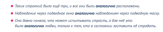 Примеры употребления слова аналогично