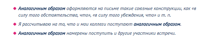 Примеры употребления словосочетания аналогичным образом