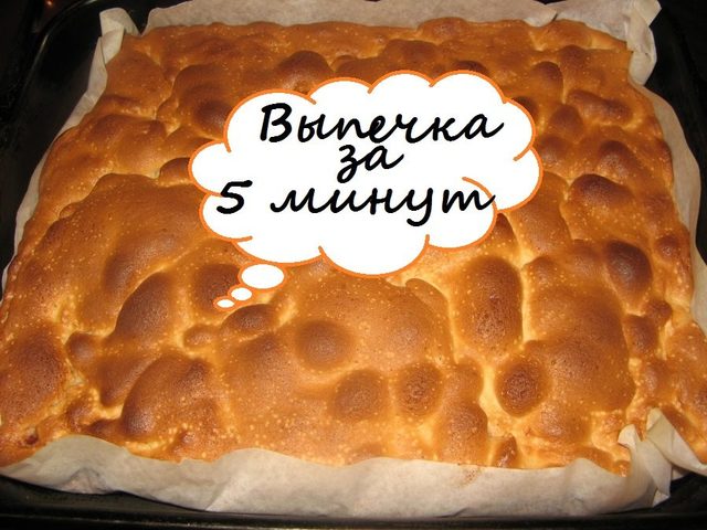 10 лучших быстрых рецептов выпечки за 5 минут: ингредиенты, описание. Как вкусно приготовить за 5 минут пирог, кекс, чизкейк, пончики, печенье, рулет, булочки, хачапури, тарталетки: рецепт
