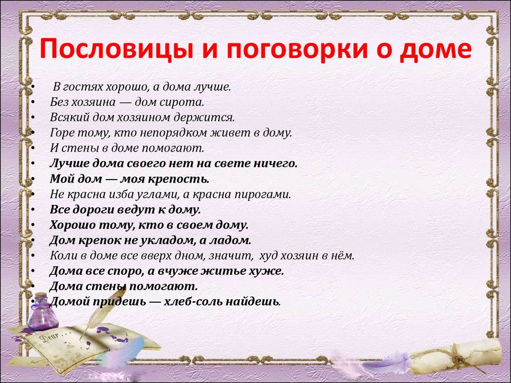 Поучительные пословицы