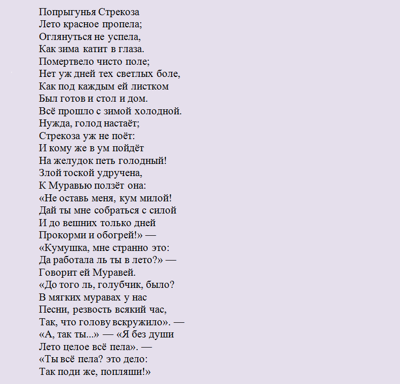 Текст басни