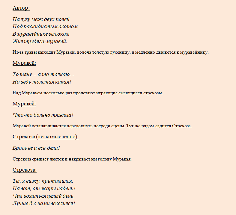 Инсценировка басни