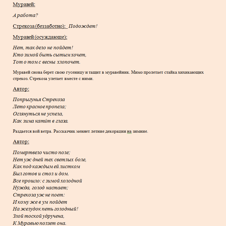 Инсценировка басни: следующая сцена
