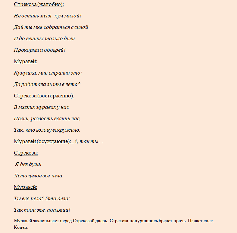 Инсценировка басни: концовка