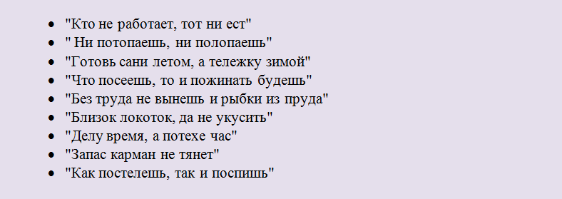 Пословицы, которые подходят к басне «стрекоза и муравей»