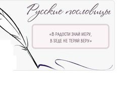 Как продолжить пословицы со словами: «Пень — не околица …», «Своя земля и …», «Век живи …», «Делу время, а …», «… так и в лес не ходить», «…, а слушать нечего», «… , лучше большого безделья»?