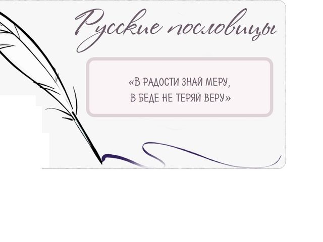 Как продолжить пословицы со словами: «Пень — не околица …», «Своя земля и …», «Век живи …», «Делу время, а …», «… так и в лес не ходить», «…, а слушать нечего», «… , лучше большого безделья»?