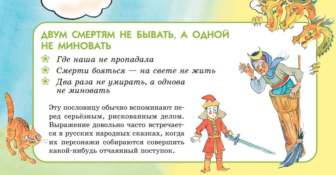 Поговорки, пословицы для детей