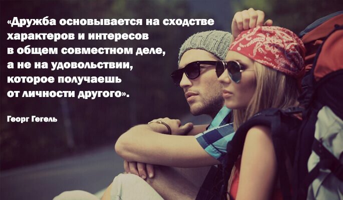 Цитата о дружбе