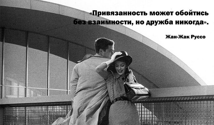 Известная цитата о дружбе