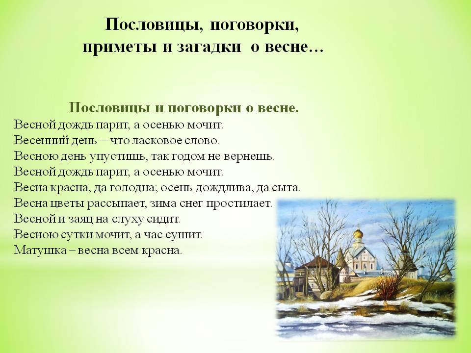 Детям о весне