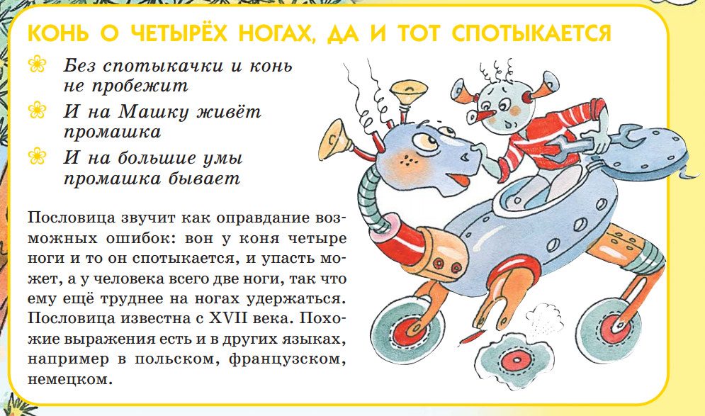 Пословицы, поговорки для детей-школьников