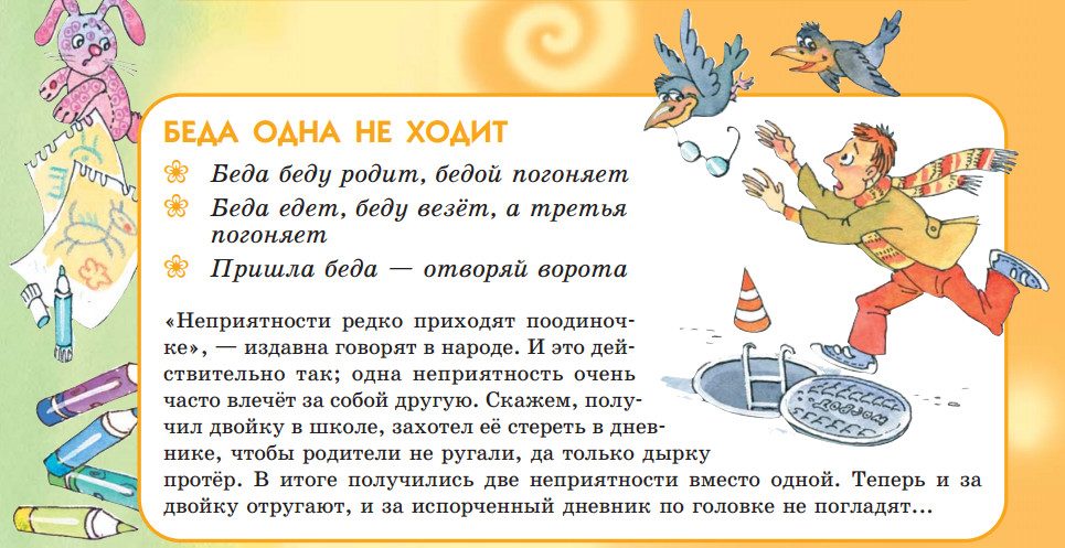 Лучшие поговорки для детей - их толкование