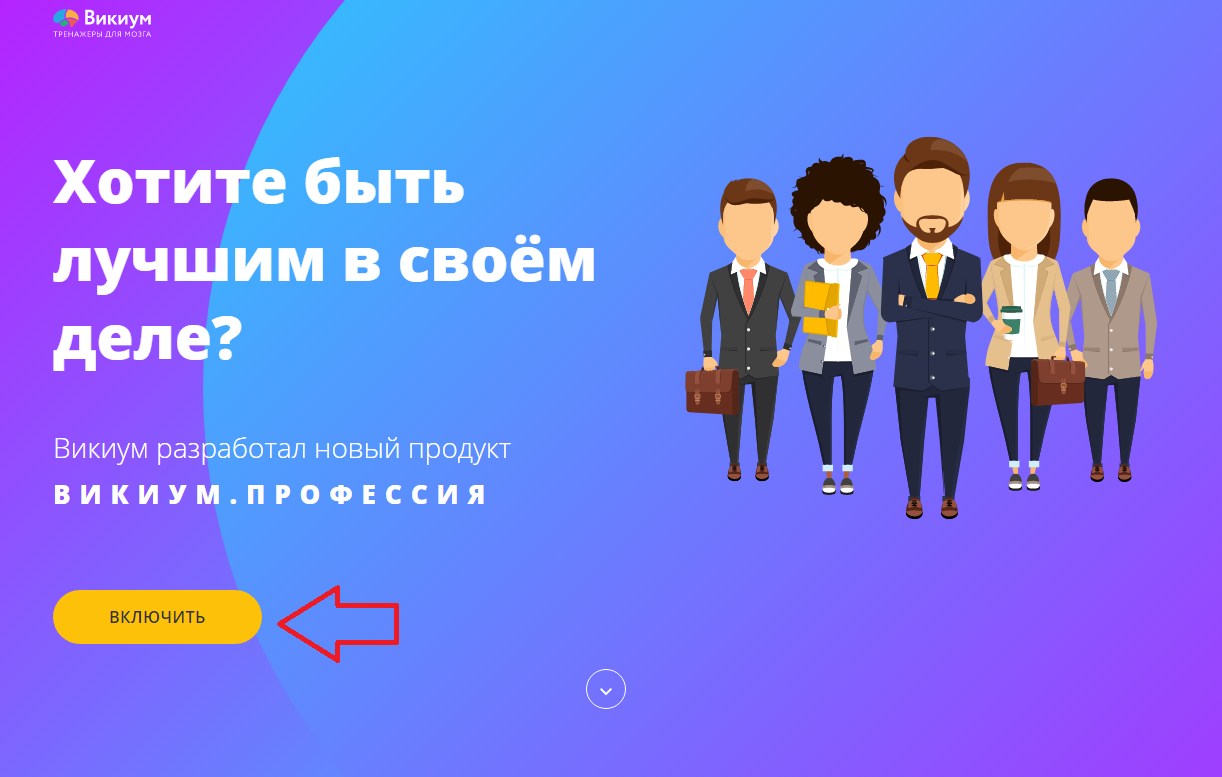 Включение функции wikium-профессия