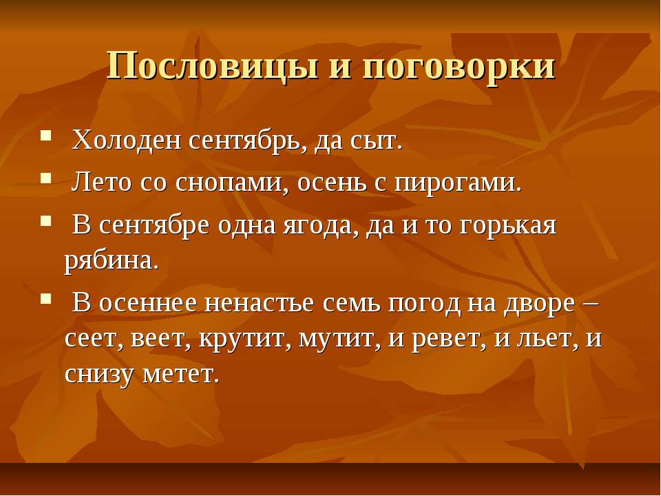 Поговорки
